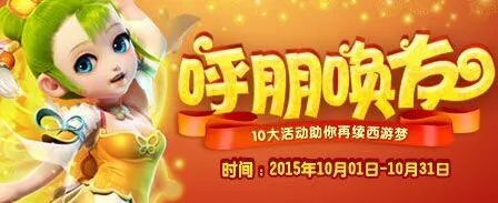 梦幻西游手游好友重逢季参与攻略