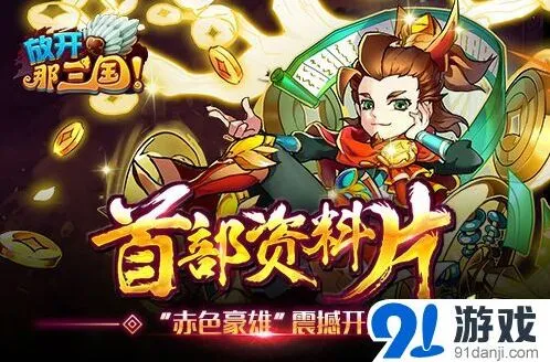 《逐鹿》首部资料片武将系统攻略