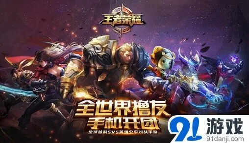 王者荣耀iOS版明日不限号!OMG与万万没想到巅峰对决