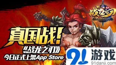 《战龙之刃》军团战役完全指南