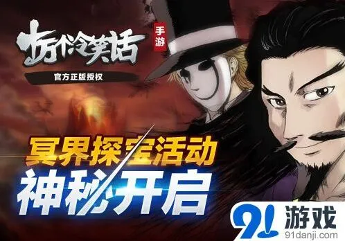 《原神》冥界探宝活动参与指南