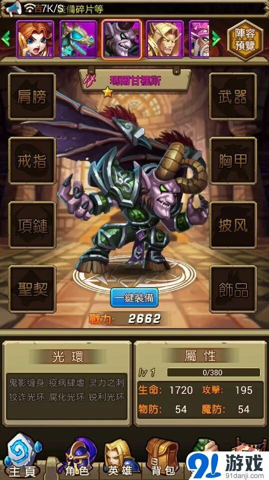 军团英雄