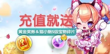 《天天酷跑》周末充值活动玩法教程