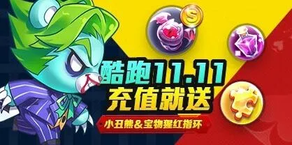 《天天酷跑》充值活动福利领取教程