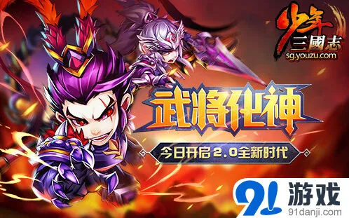 《少年三国志》武将化神玩法流程