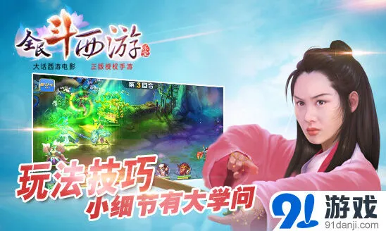 大话西游火热