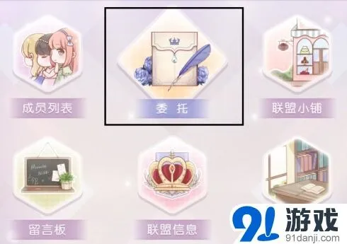 《奇迹暖暖》联盟委托得分加成攻略