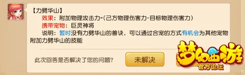 梦幻西游力劈华山