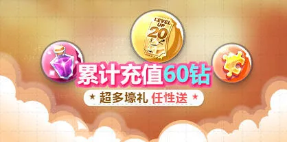天天酷跑12月累计充值活动参与方式说明