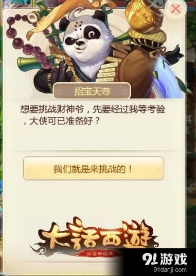 大话西游全服
