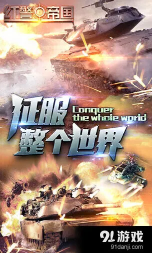 《坦克前线:帝国》军团战玩法教程