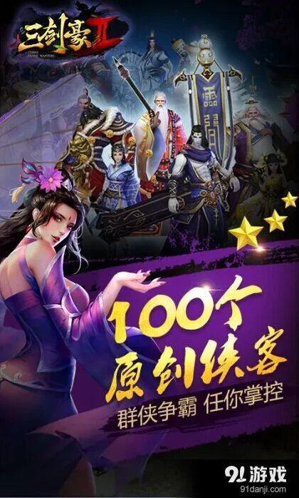 群侠传群侠