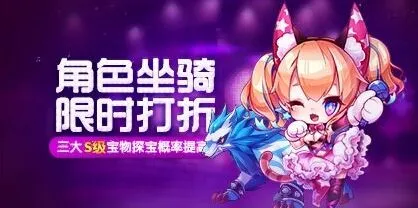 《天天酷跑》探宝活动攻略技巧分享