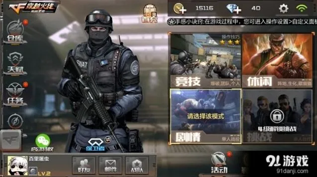 《穿越火线》手游评测枪战王者篇