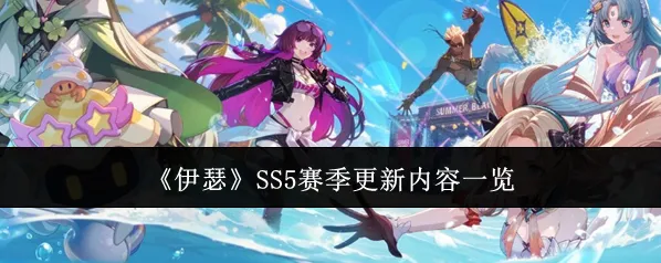 伊瑟主线