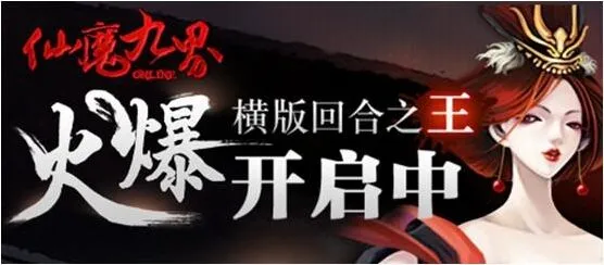 三国杀仙魔九界OL