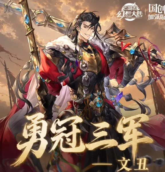 三国志幻想大陆提升