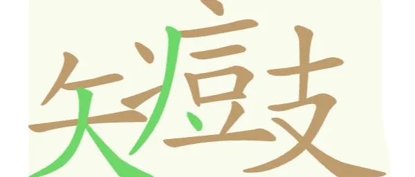 聪明开局吧常用字