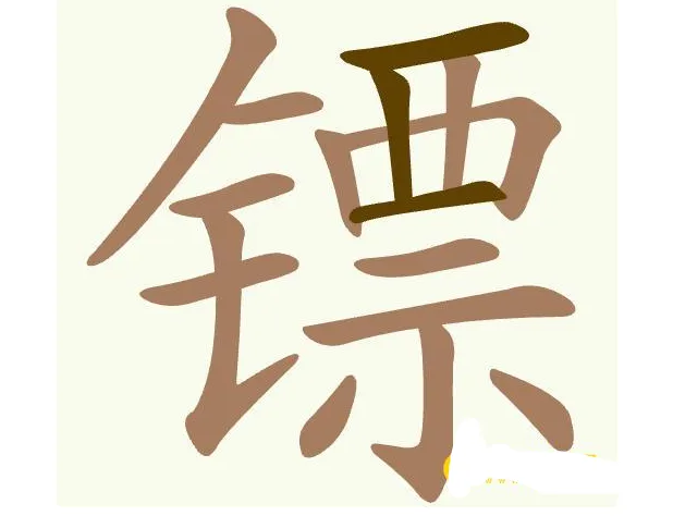 聪明开局吧常用字