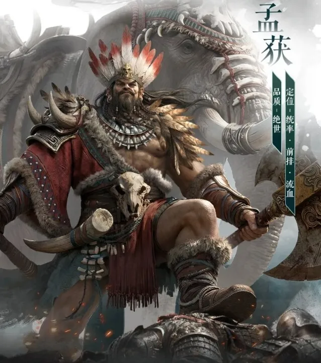 三国：天下归心孟获