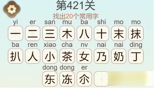 聪明开局吧常用字