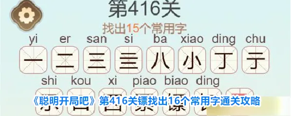 聪明开局吧关镖