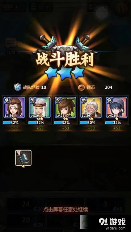 遇见秦时明月升级