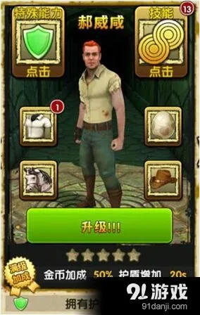 《神庙逃亡2》郝威咸技能玩法详解