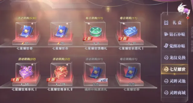 斗罗大陆:魂师对决世券