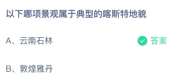 支付宝喀斯特地貌