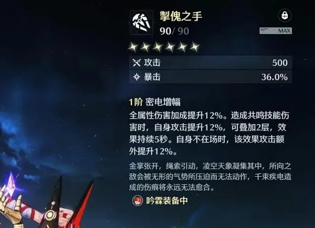 鸣潮属性