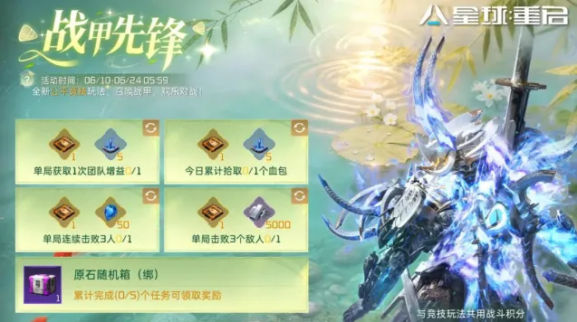 星球重启签到活动