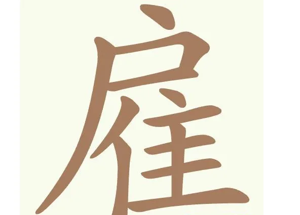 聪明开局吧常用字