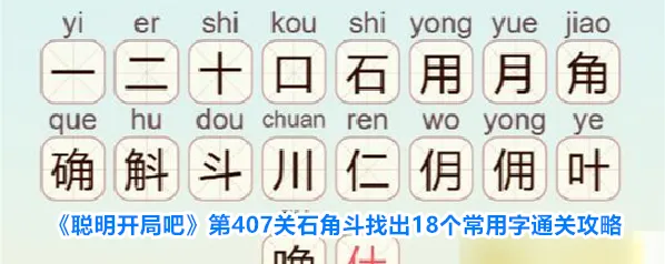 聪明开局吧角斗