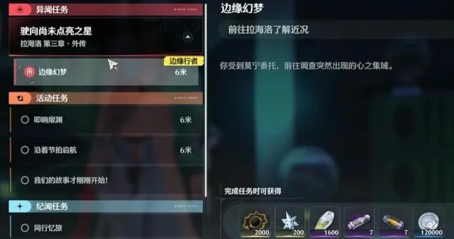 鸣潮主线