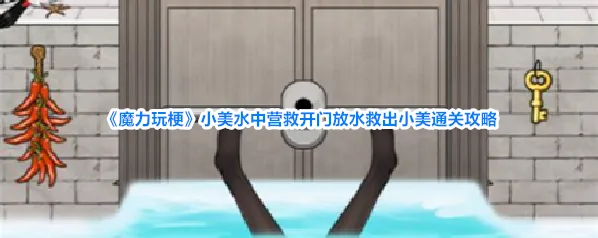 魔力玩梗小美