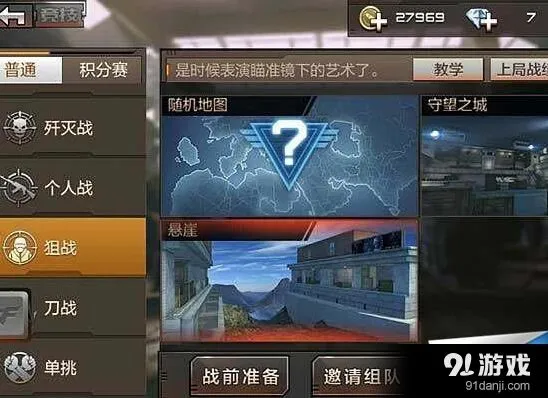 穿越火线悬崖地图狙战基础攻略