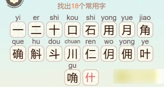聪明开局吧关石