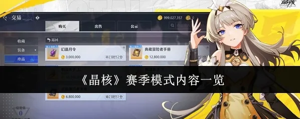 晶核老玩家