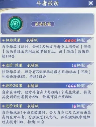 斗破苍穹减益