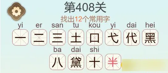 聪明开局吧描黑