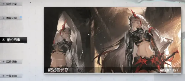 《战双帕弥什》戴冠者长存介绍