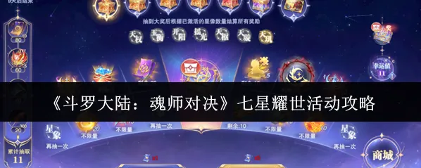 斗罗大陆:魂师对决奖池