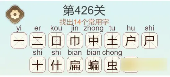聪明开局吧常用字