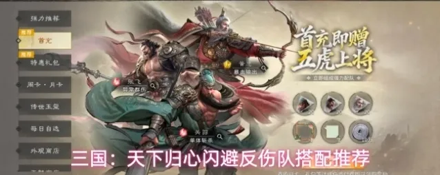 三国：天下归心赵云