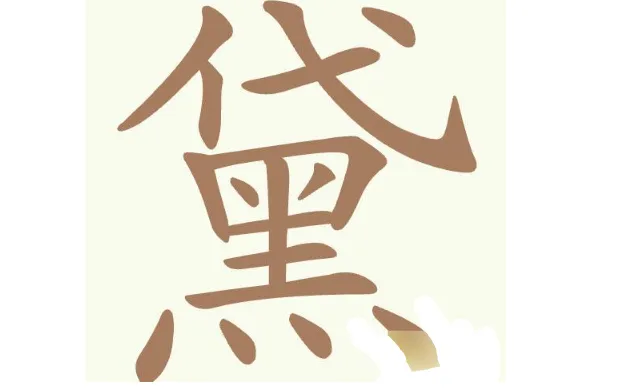 聪明开局吧常用字