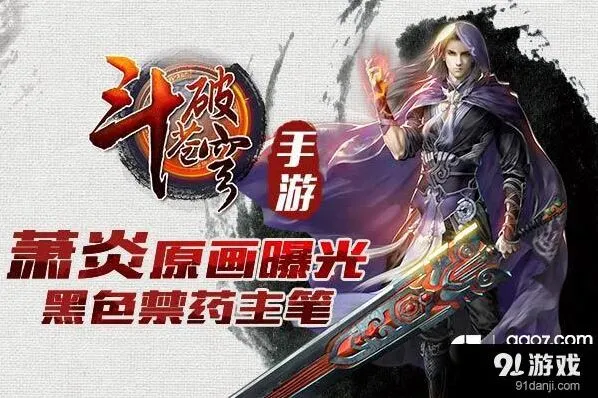 斗破苍穹萧炎原画正式亮相