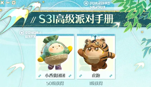 蛋仔派对派对