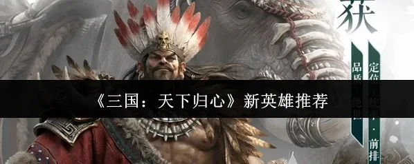 三国：天下归心流血