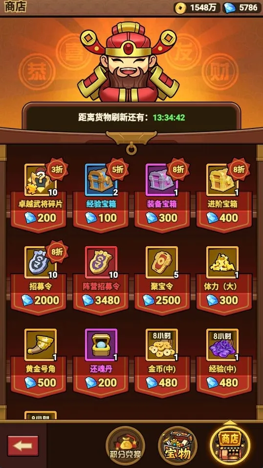 乱轰三国兑换